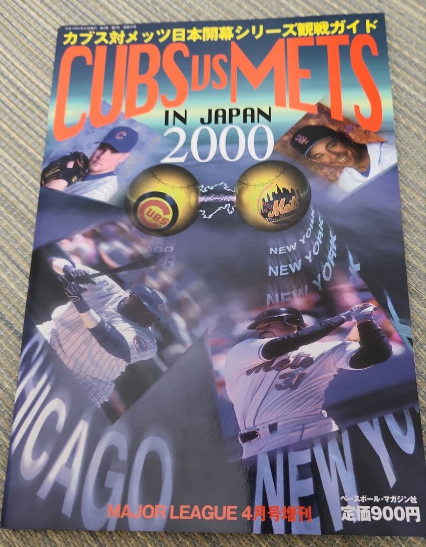 2000年 メジャーリーグ開幕戦観戦ガイド　日本開催