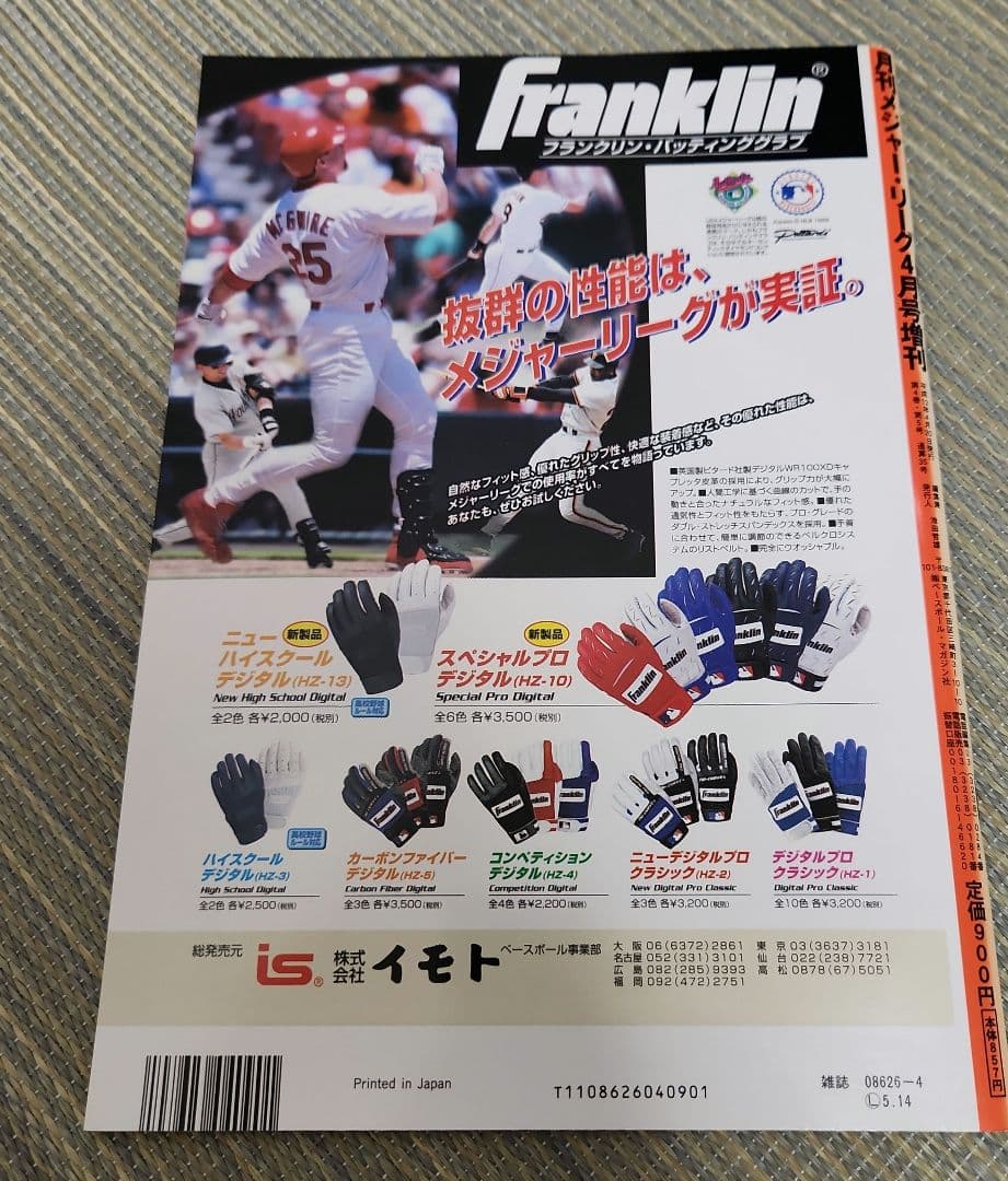 2000年 メジャーリーグ開幕戦観戦ガイド　日本開催