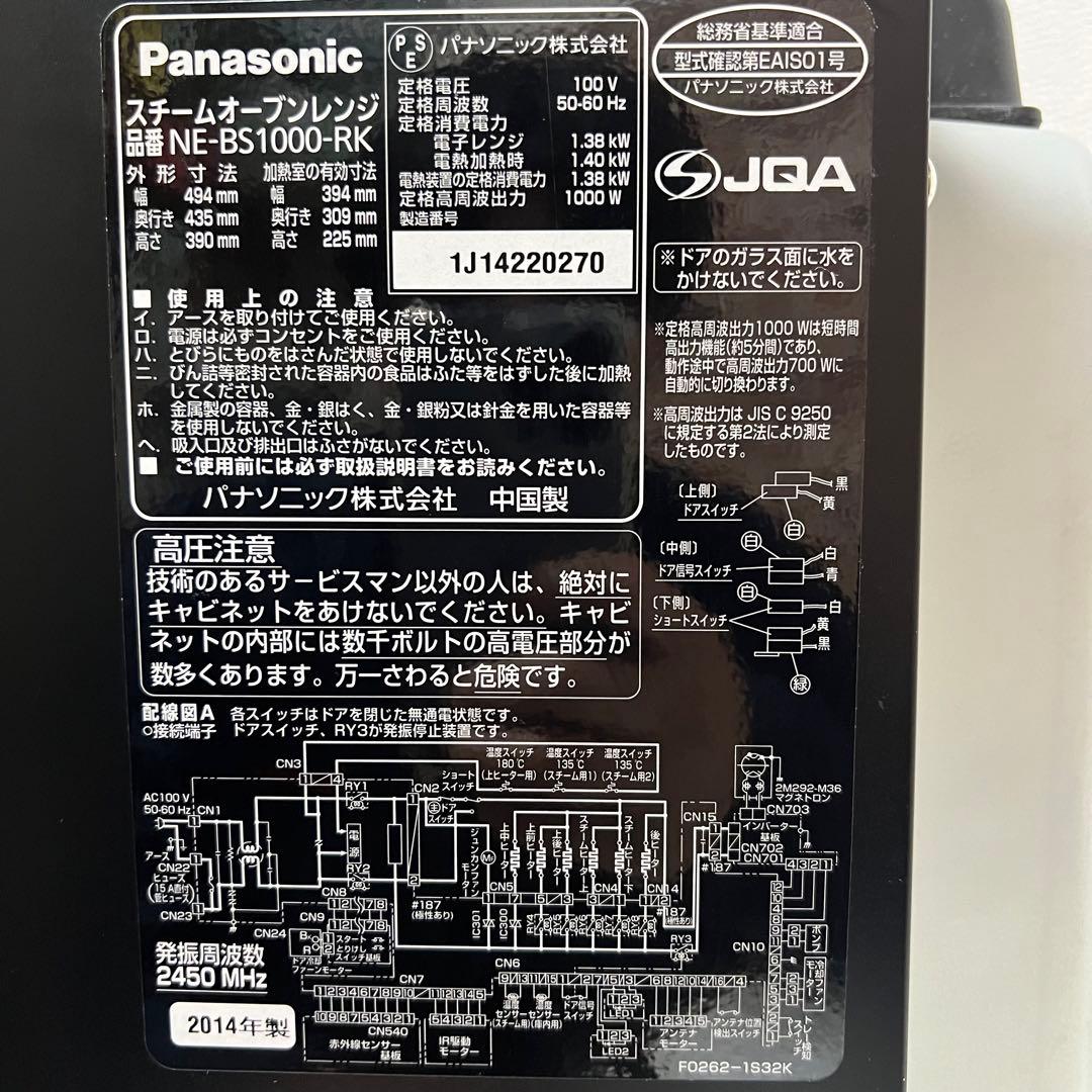 Panasonic 3つ星 ビストロ スチームオーブンレンジ NE-BS1000