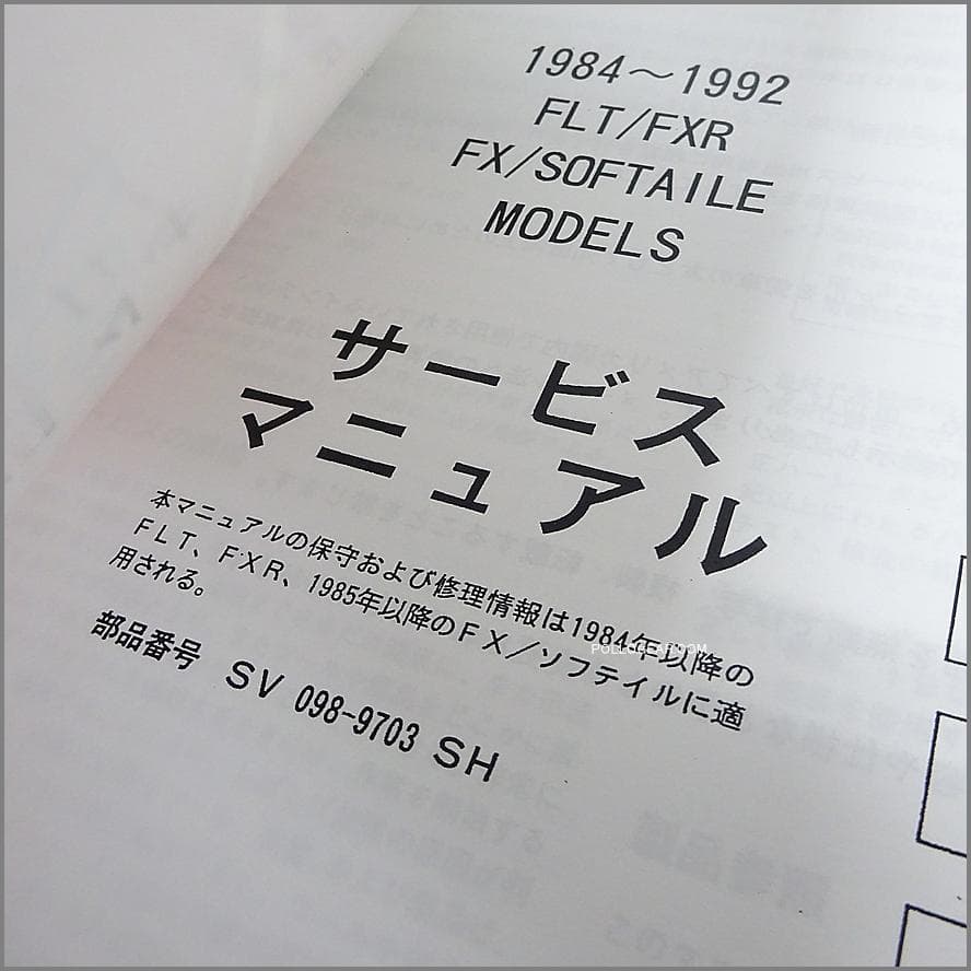 1984-EVO★ ハーレー純正 日本語 サービスマニュアル エボ 1340㏄