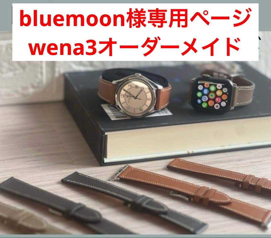 bluemoonページ　wena3 革ベルト