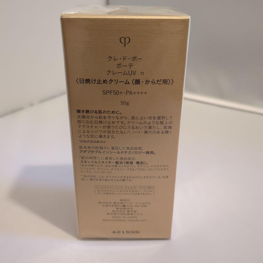 未開封　クレドポーボーテ クレームuv 日焼け止めポーチ付き