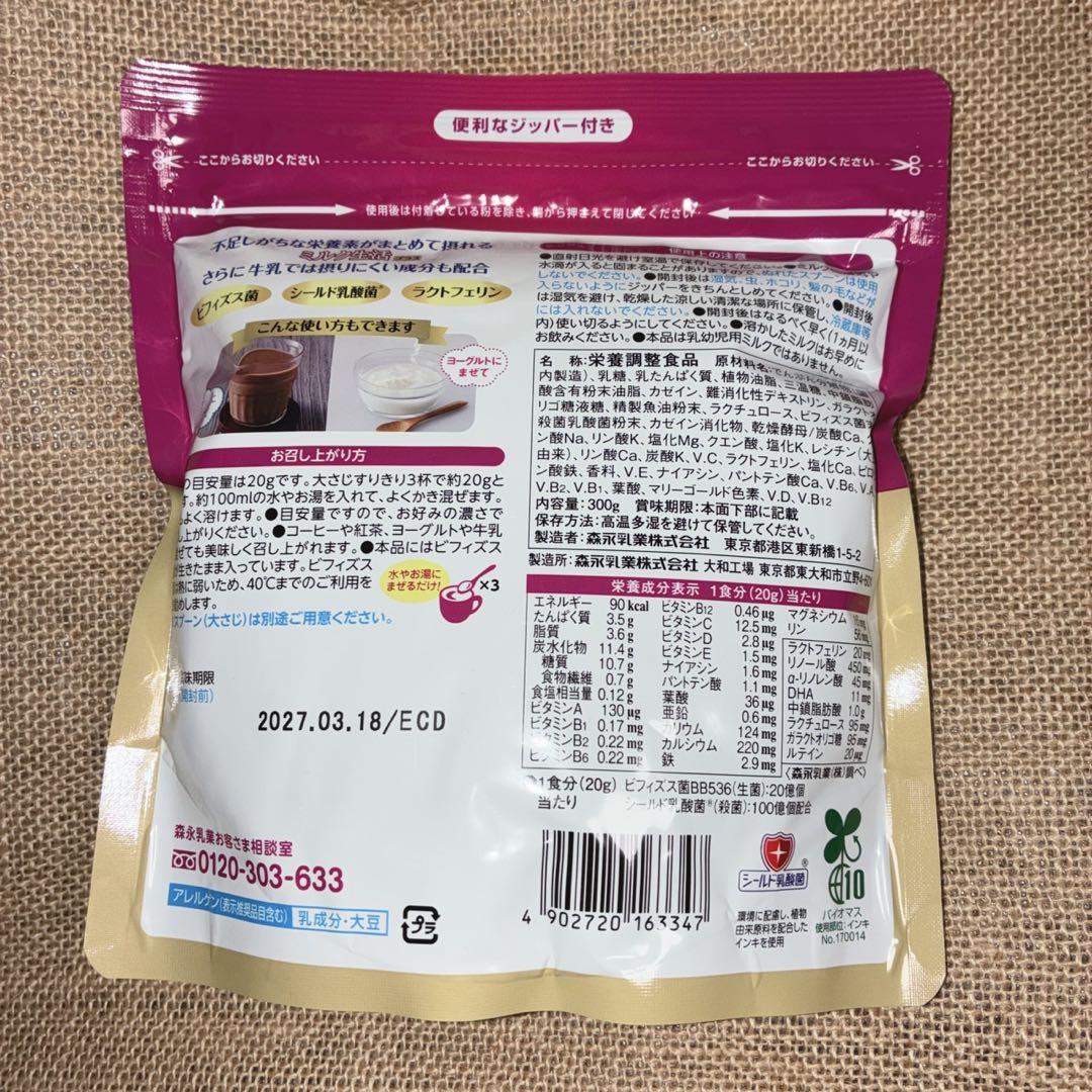 ミルク生活 プラス 5袋 300g 森永　大人