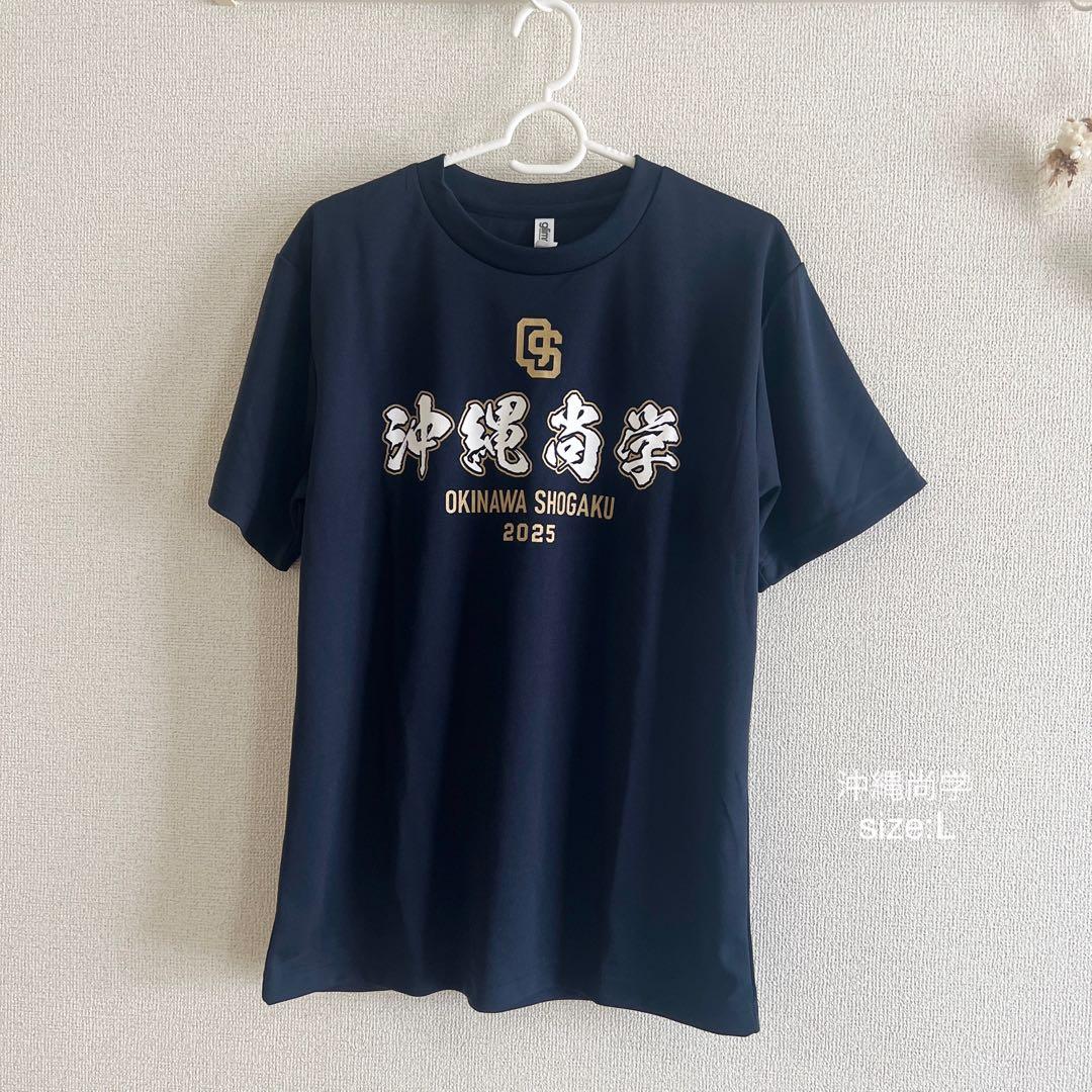 沖縄尚学2025年大会記念Tシャツ L