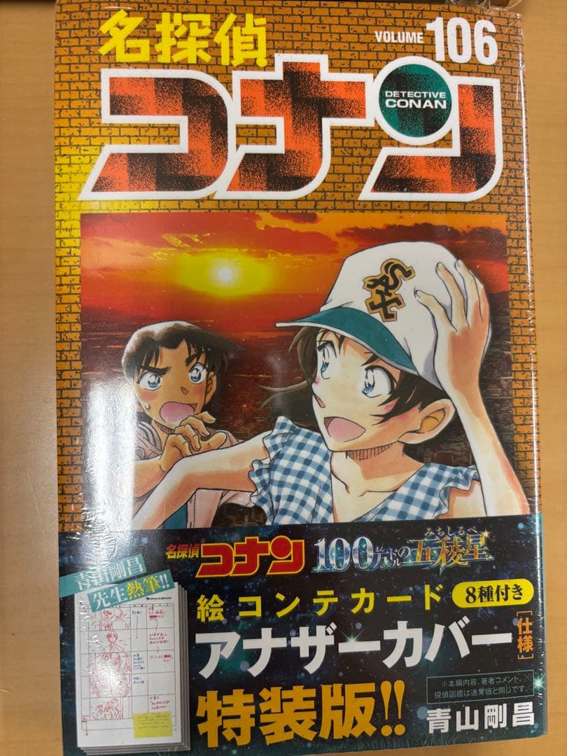 名探偵コナン1〜106巻セット（105,106巻は特装版未開封）