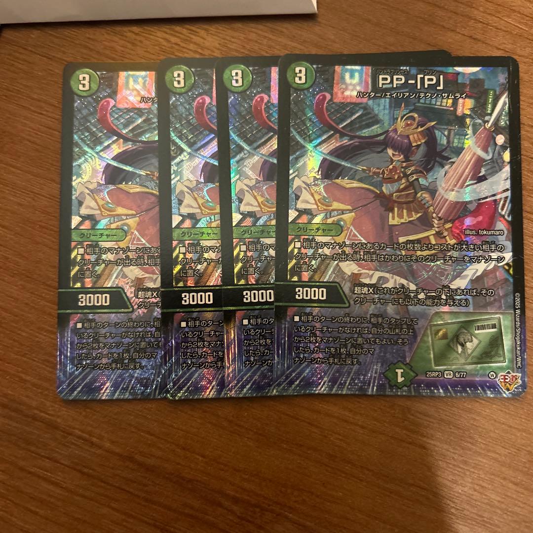 PP-[P] パンドラプリンセスプリン 4枚セット　匿名配送　PPP