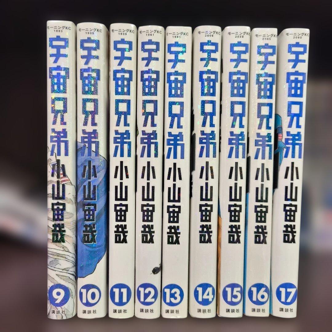 宇宙兄弟 全41巻セット 小山宙哉