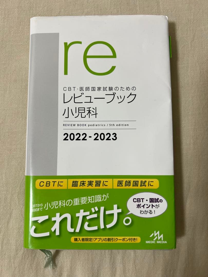 レビューブック　小児科　2022-2023