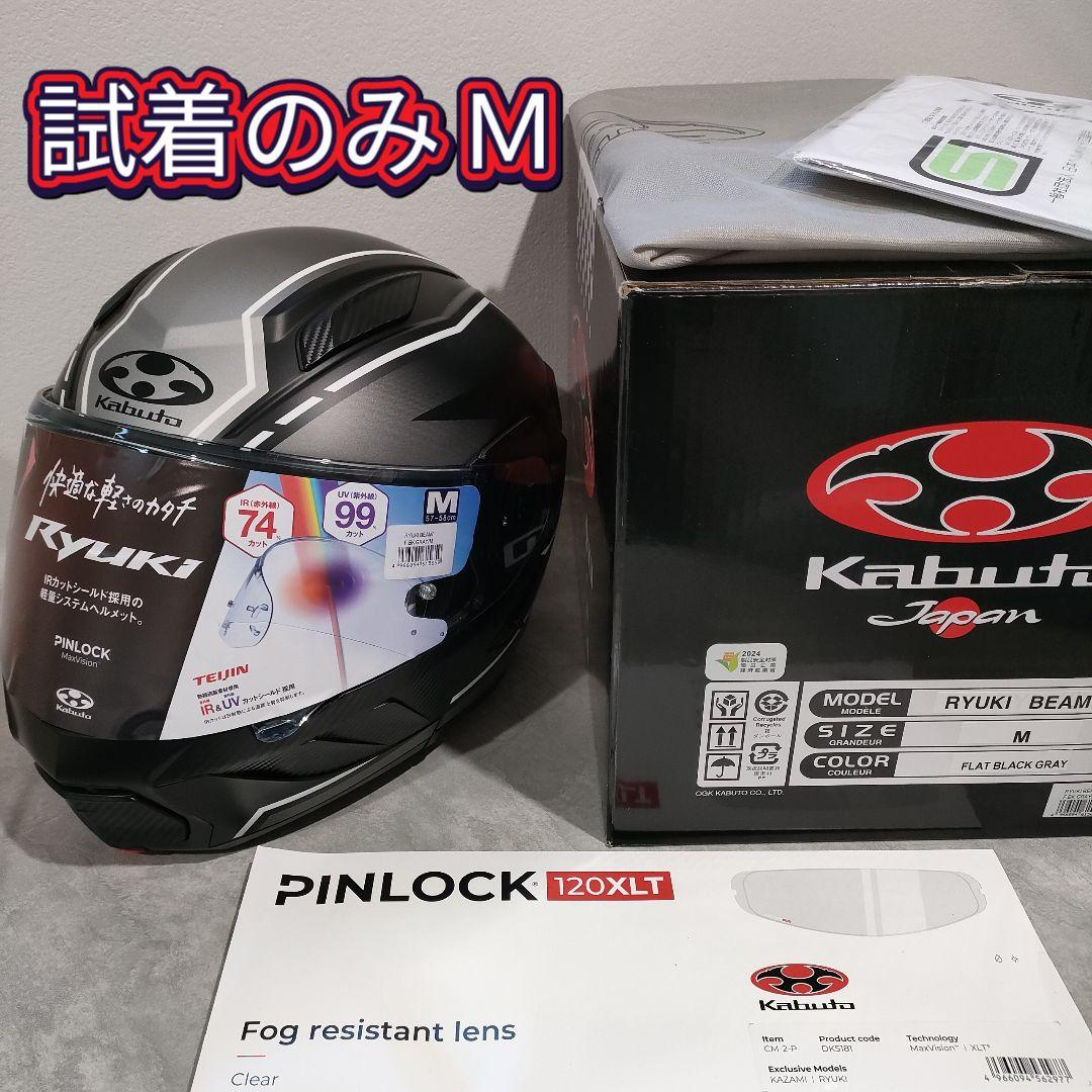 マサ　試着のみ Kabuto Ryuki BEAM ピンロックシート付き
