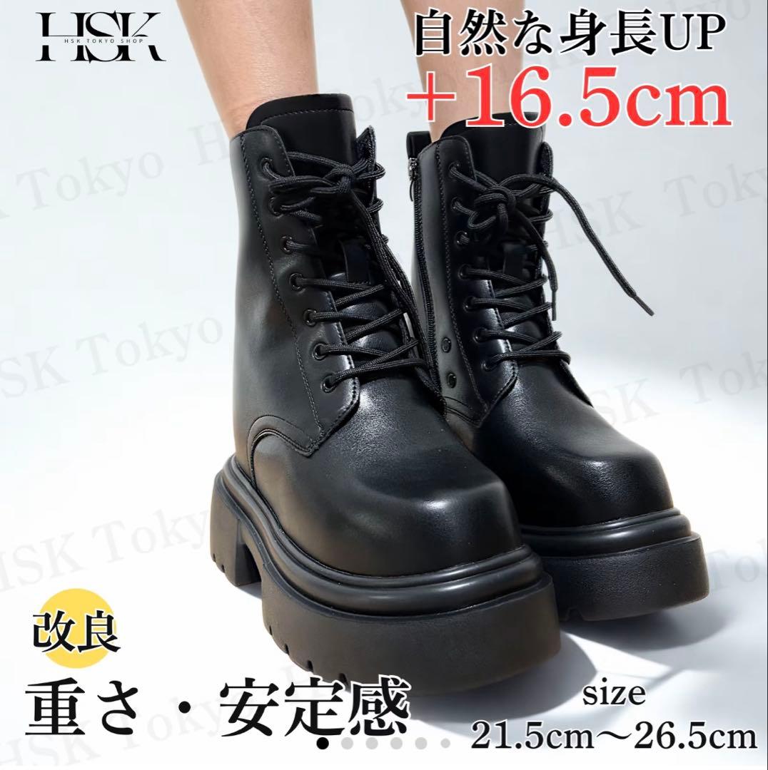 HSK 話題沸騰の厚底✕シークレットブーツ 16.5cm UP