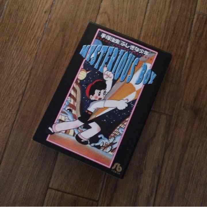 売り切れました ふしぎな少年 手塚治虫