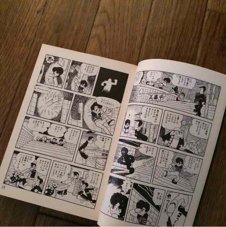 売り切れました ふしぎな少年 手塚治虫