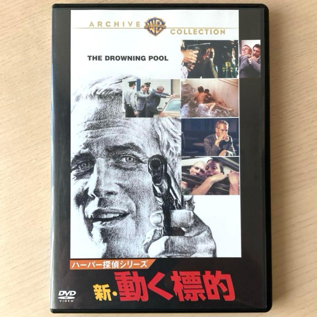 ハーパー探偵シリーズ 新・動く標的('75米)　DVD 日本語字幕