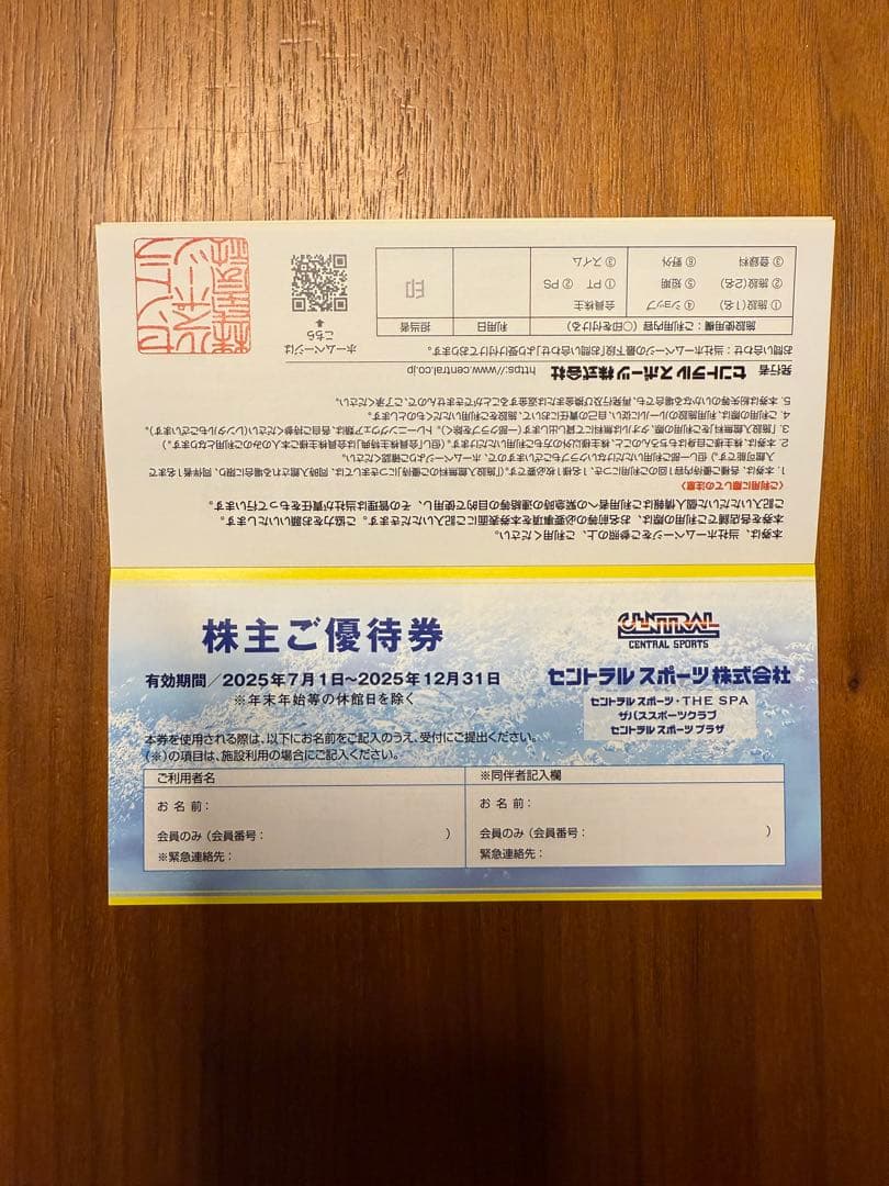 セントラルスポーツ　株主優待券　6枚綴