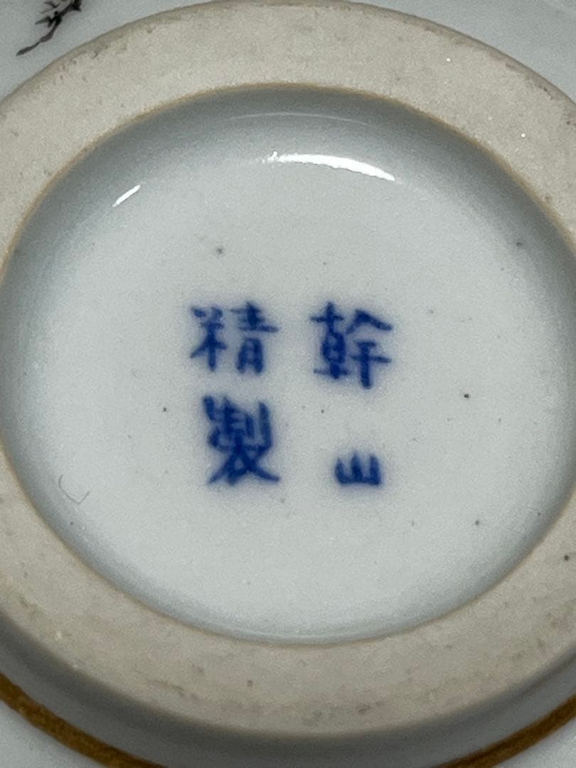 H*o様 茶碗　蓋付　磁器金彩墨絵　幹山精製