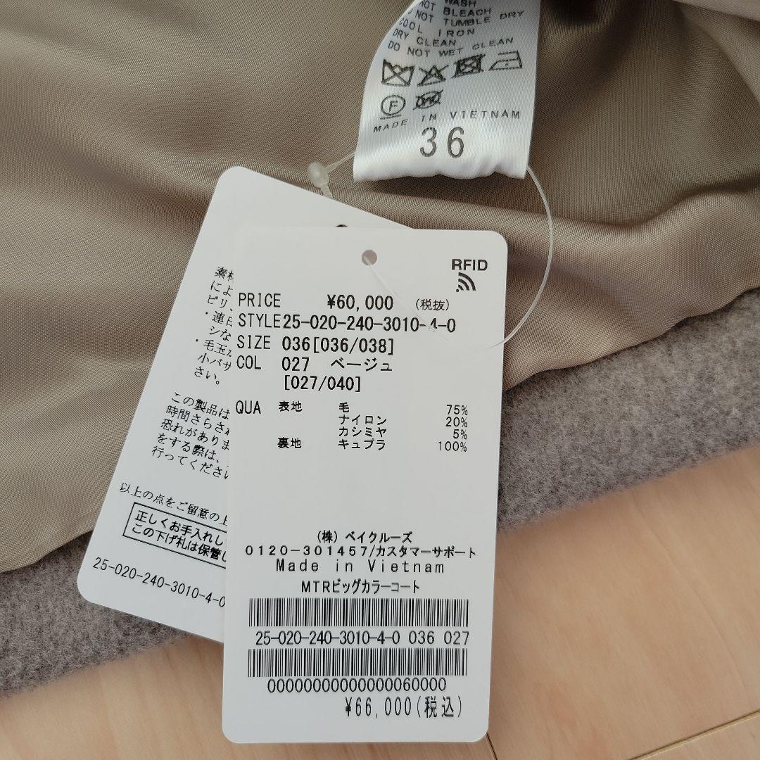 ◇新品◇NOBLE ノーブル　MTRビッグカラーコート 36【2025AW】