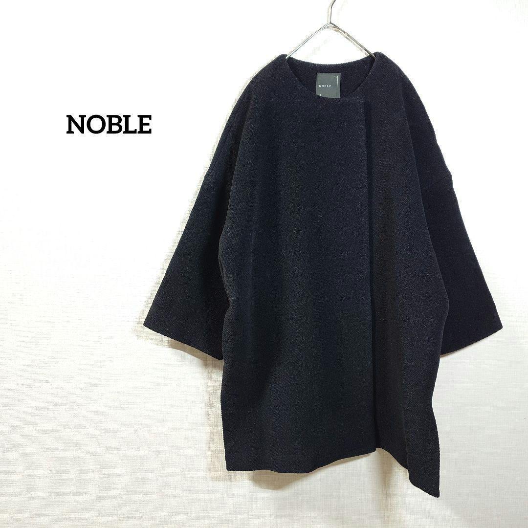 NOBLE ノーブル ウール混ノーカラーコート ブラック ゆったり上品