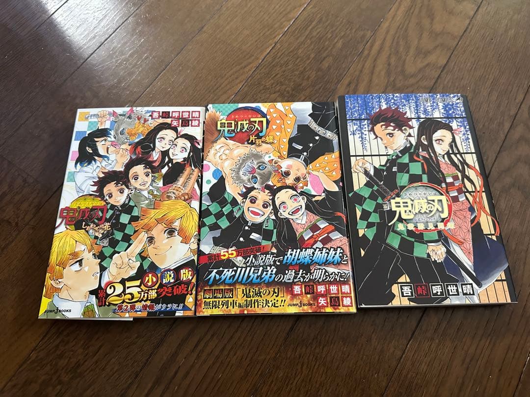 鬼滅の刃　全巻セット　特装版　小説有り