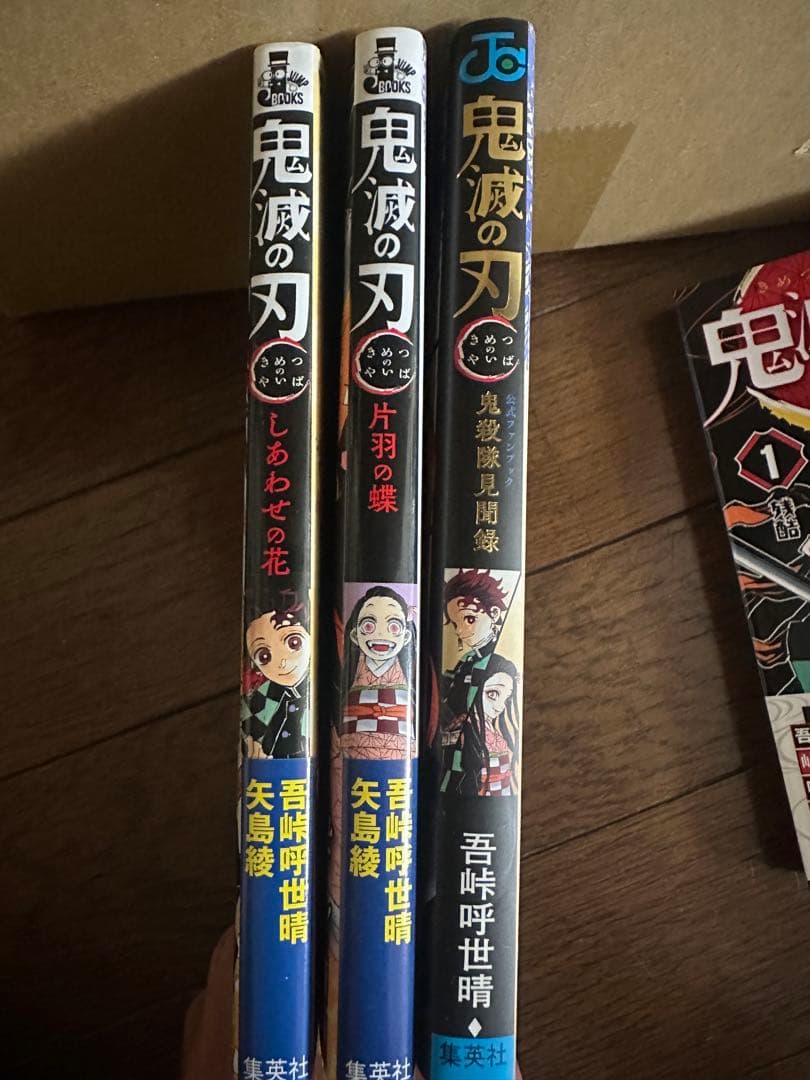 鬼滅の刃　全巻セット　特装版　小説有り