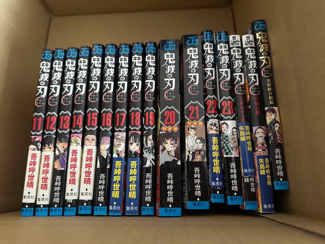 鬼滅の刃　全巻セット　特装版　小説有り