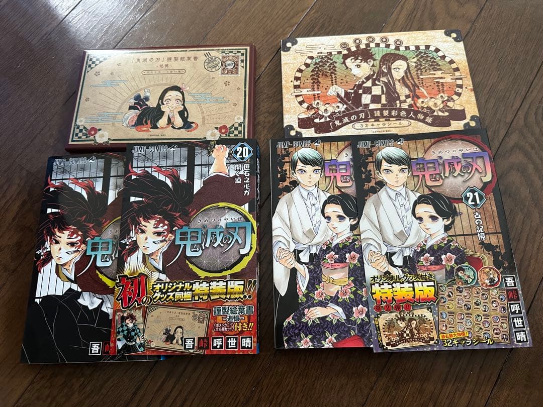 鬼滅の刃　全巻セット　特装版　小説有り