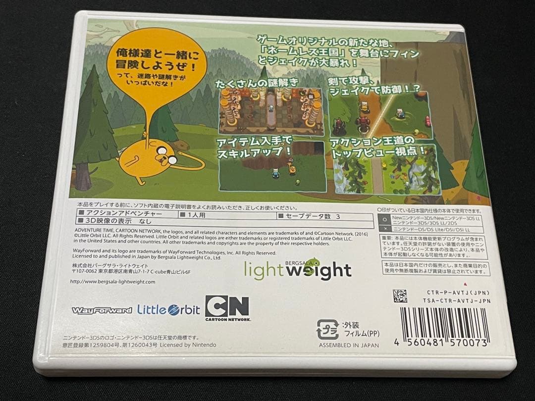 3DS アドベンチャー・タイム ネームレス王国の3人のプリンセス