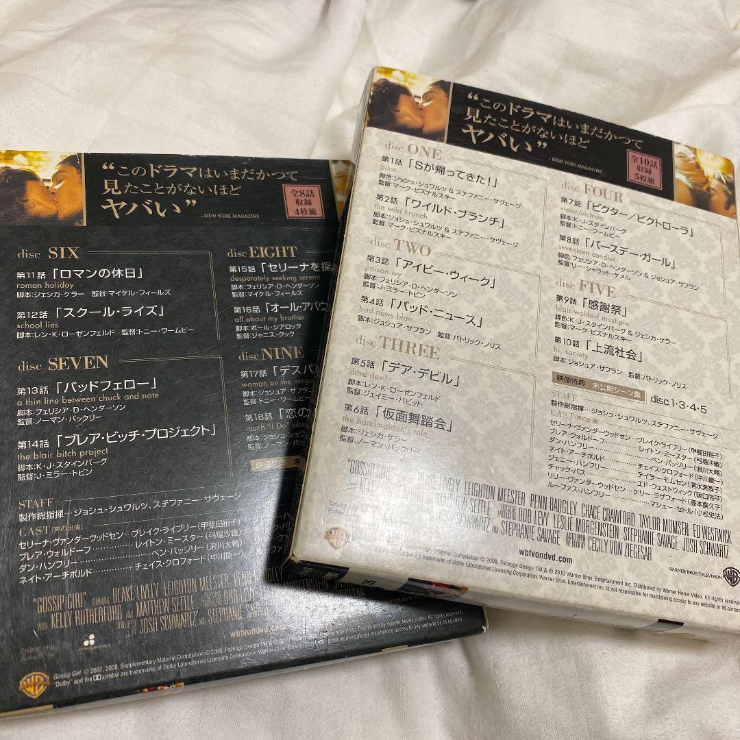 ゴシップガール ファースト 9枚組