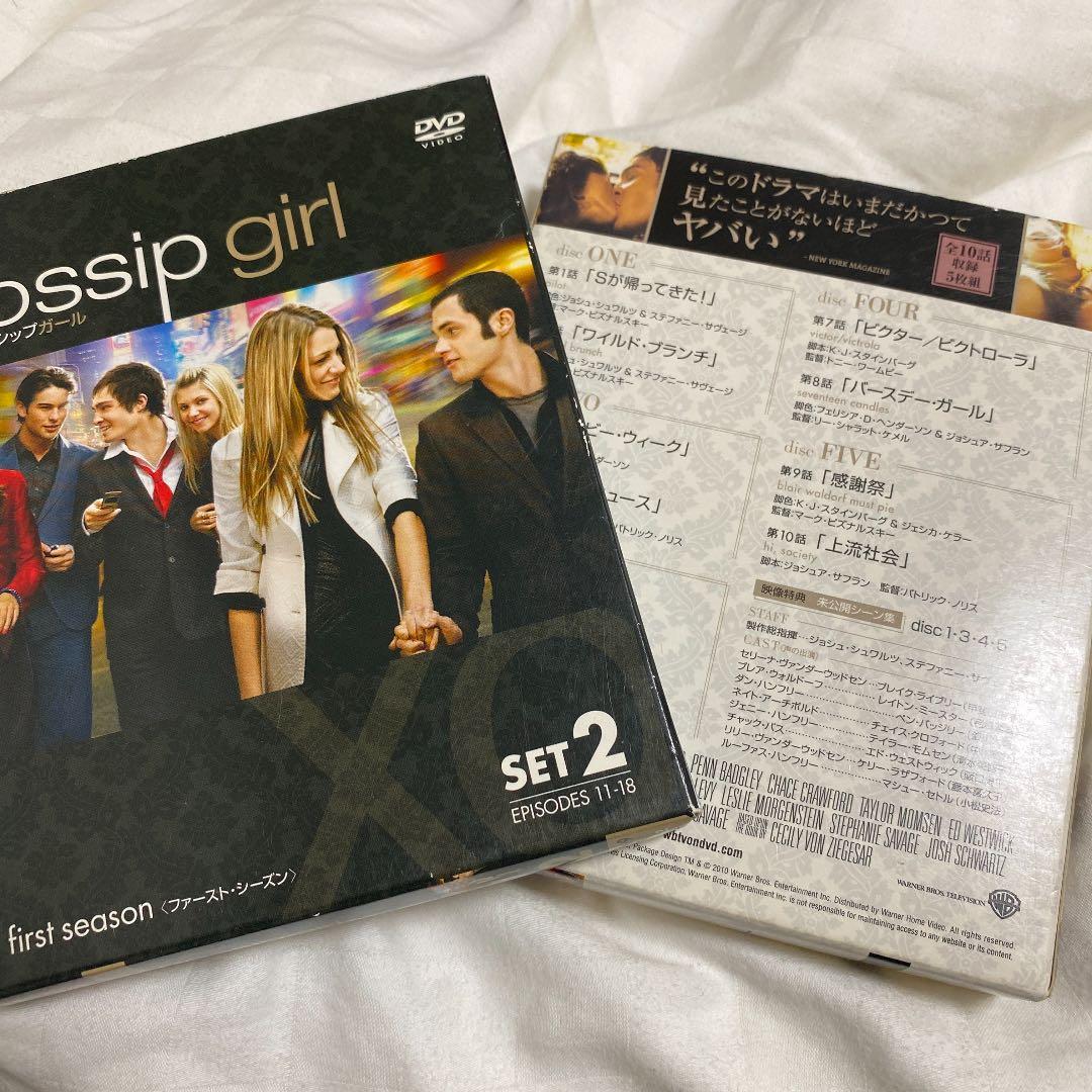 ゴシップガール ファースト 9枚組