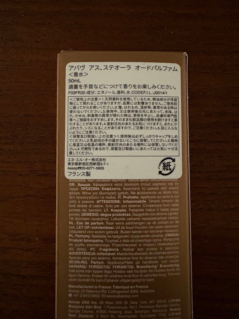 新品未使用Aesop Above Us Stoerra アバヴ アス、ステオーラ