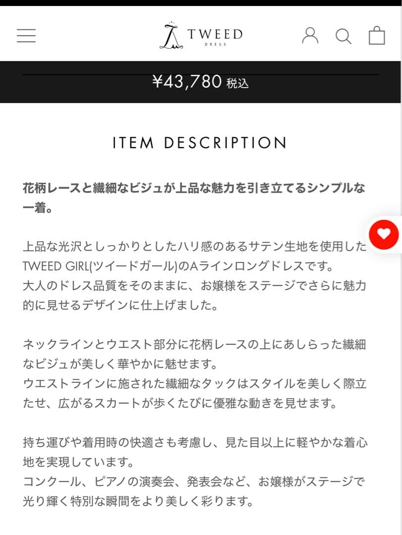 TWEED GIRL ジュニアコンクール用ロングドレス(150サイズ)