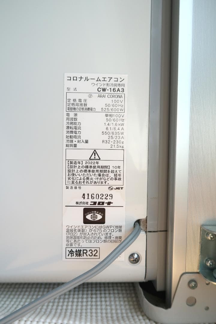 送料無料 コロナ ウインドエアコン 2022年製 CW-16A3