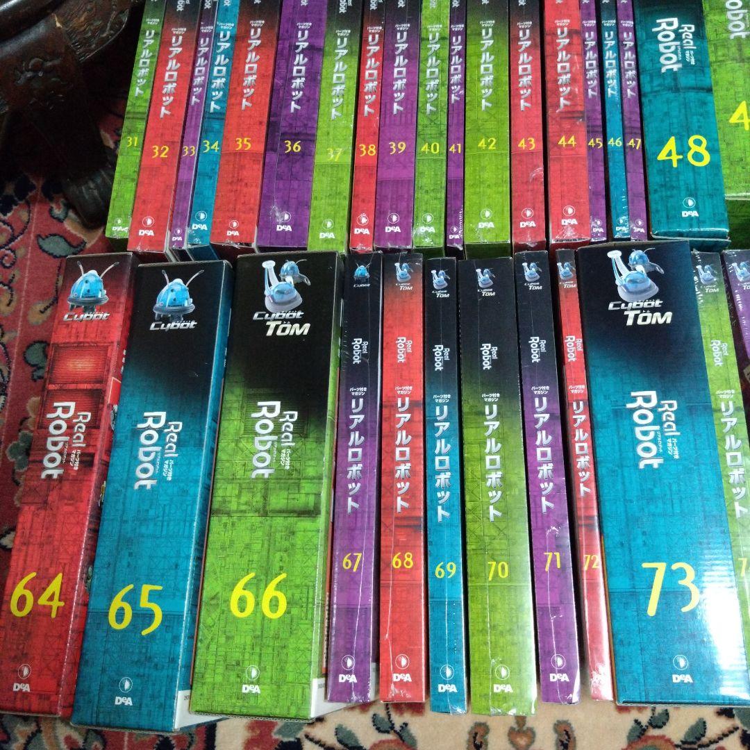 リアルロボット　ディアゴスティーニ　No.1〜91