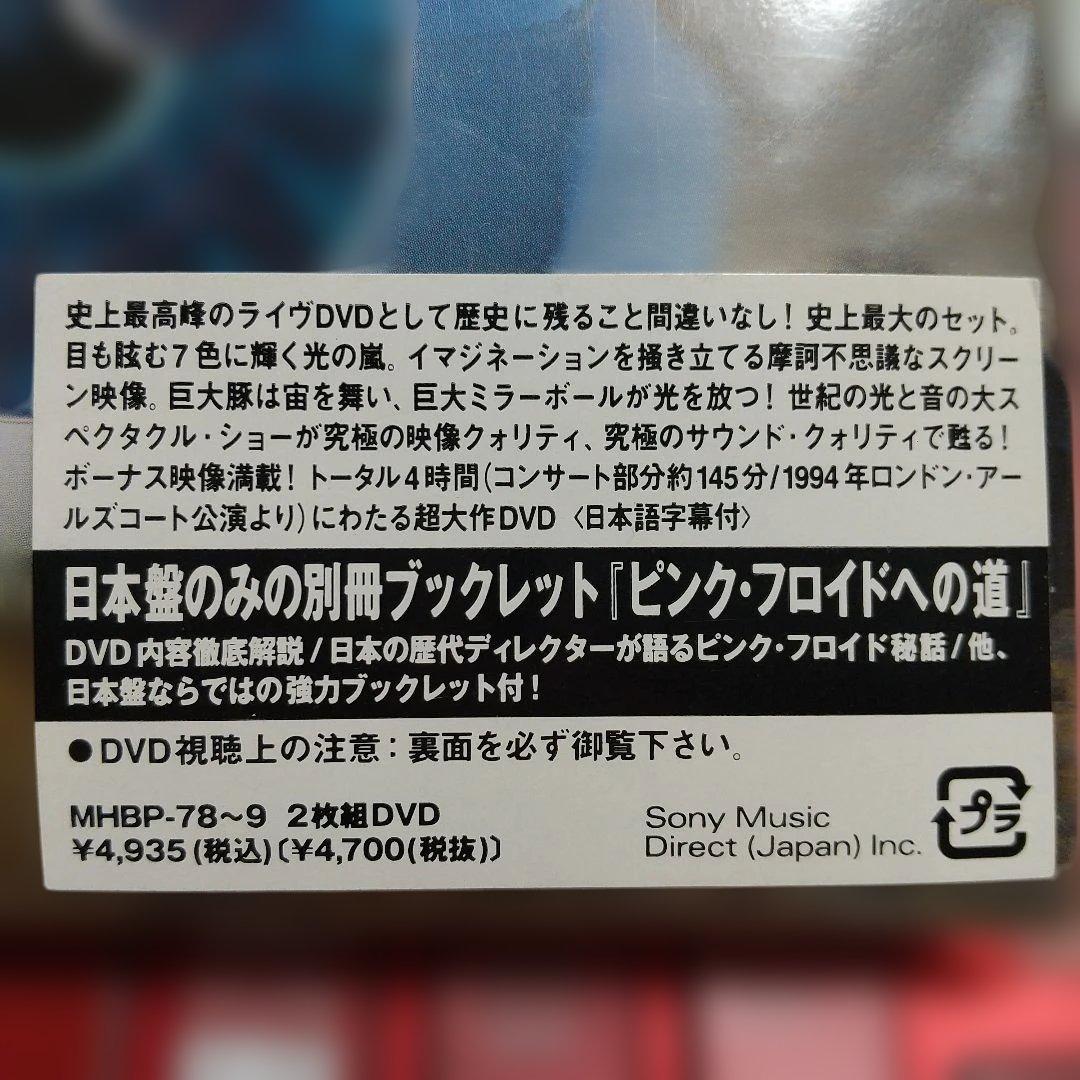 PINK FLOYD PULSE DVD 驚異