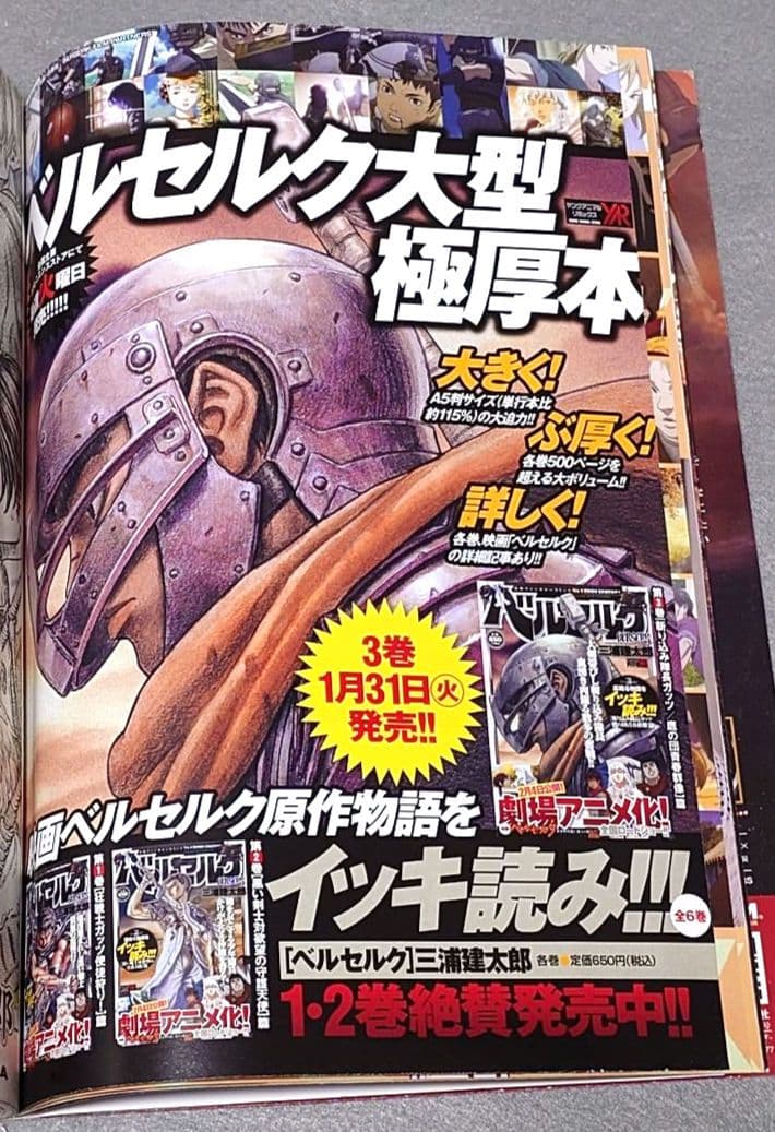 ヤングアニマル2012年3号ベルセルク表紙両面BIGポスター付録未開封三浦建太郎