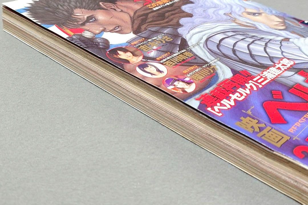 ヤングアニマル2012年3号ベルセルク表紙両面BIGポスター付録未開封三浦建太郎