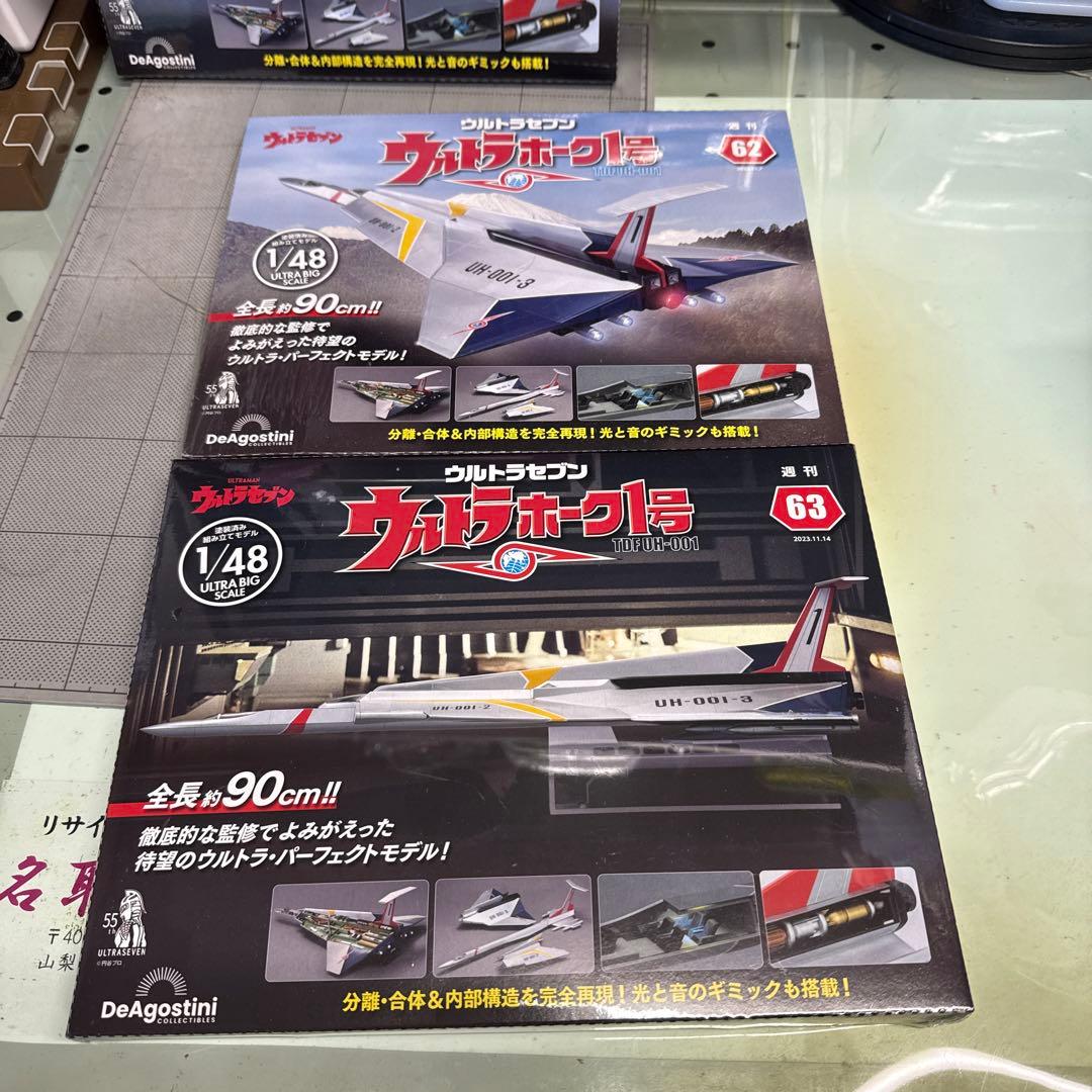 ウルトラホーク1号 1/48 60号〜69号
