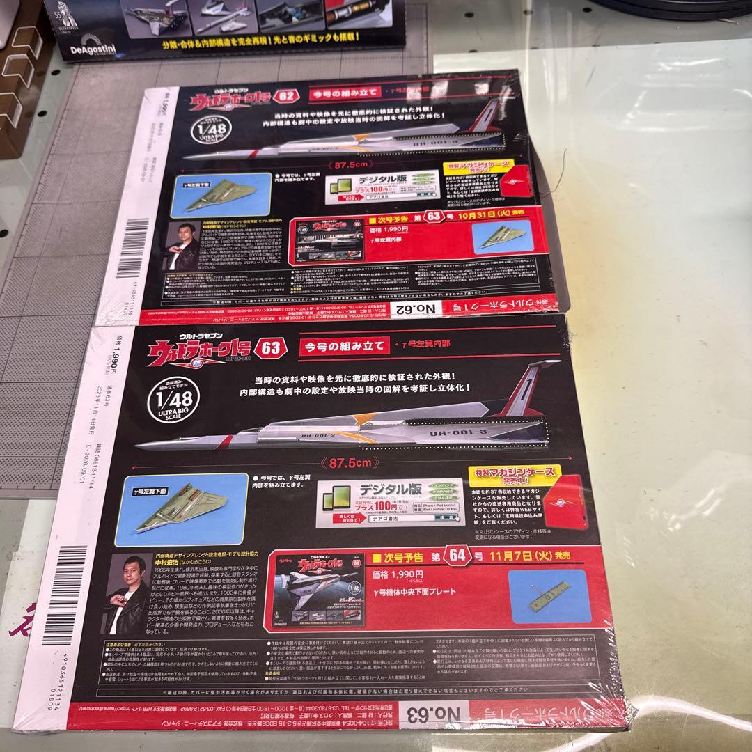 ウルトラホーク1号 1/48 60号〜69号
