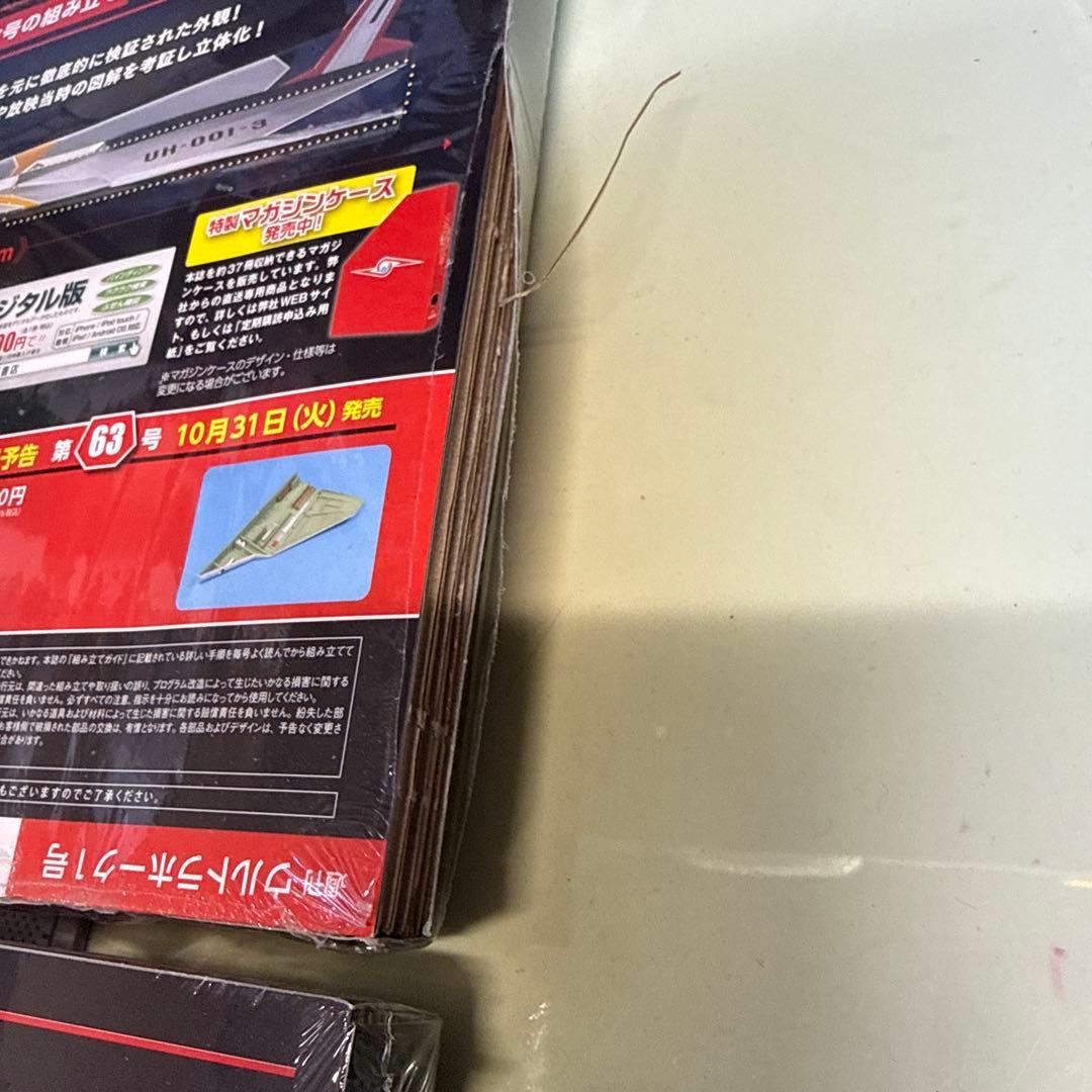 ウルトラホーク1号 1/48 60号〜69号