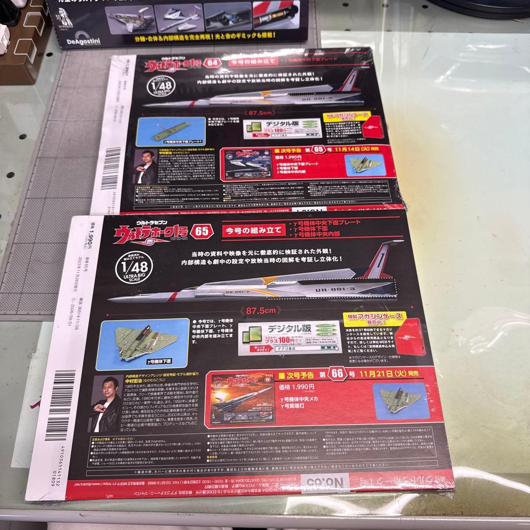 ウルトラホーク1号 1/48 60号〜69号