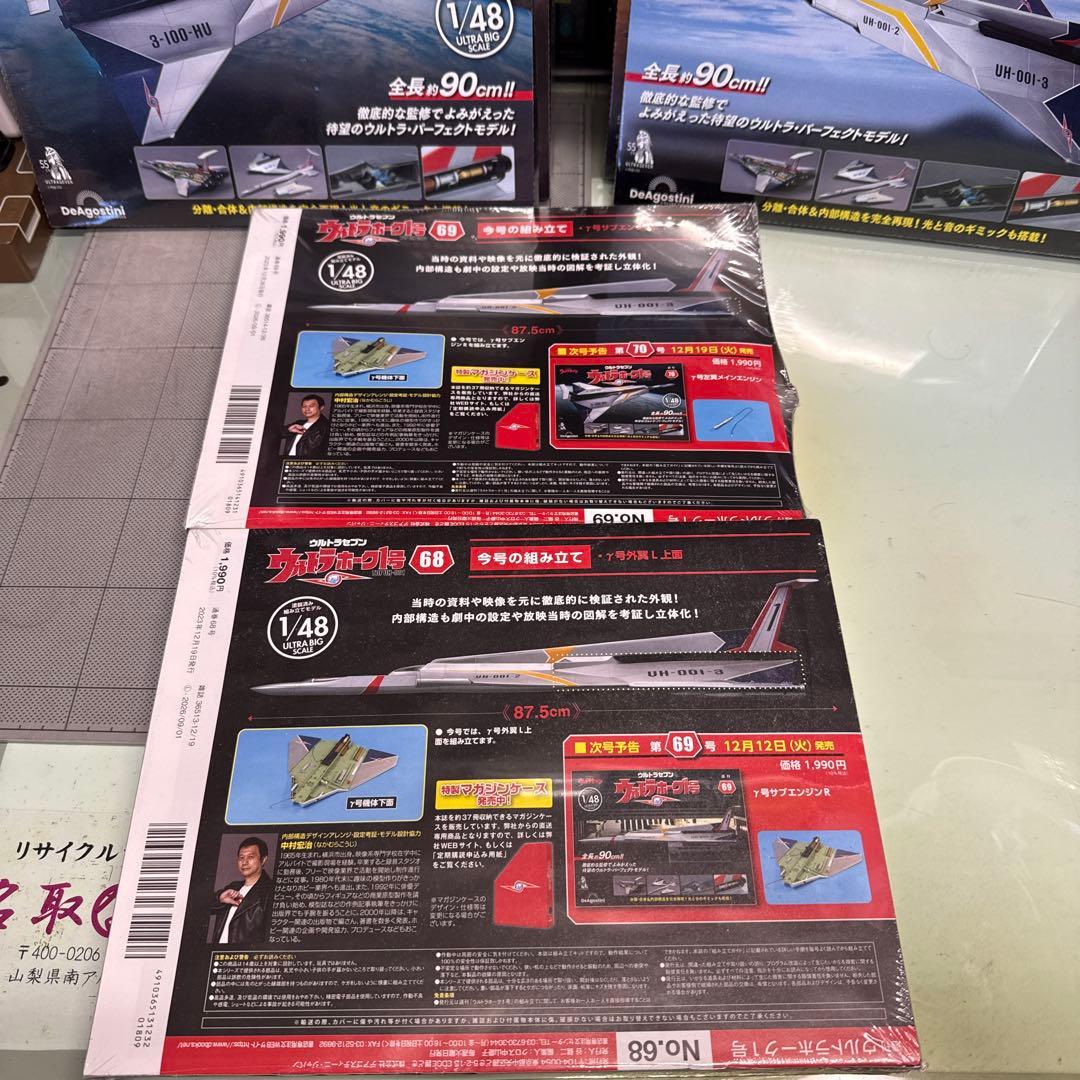 ウルトラホーク1号 1/48 60号〜69号