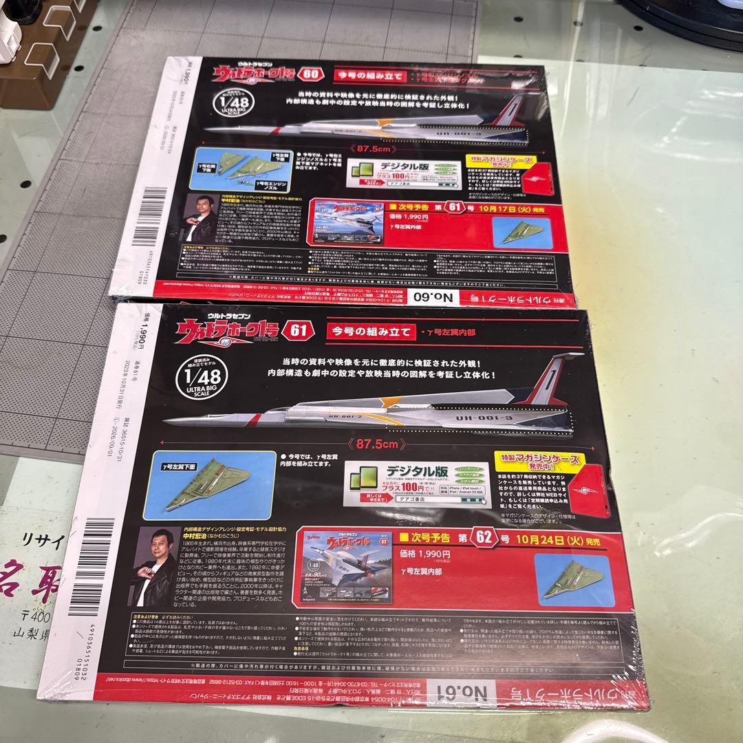 ウルトラホーク1号 1/48 60号〜69号
