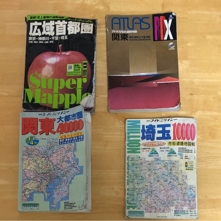 一昔前の関東圏 地図 4冊セット