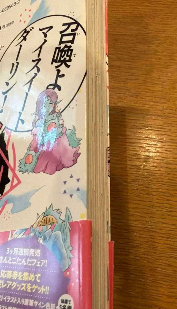 イラスト付き直筆サイン本　婚活は魔導書から 1