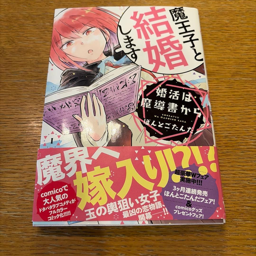 イラスト付き直筆サイン本　婚活は魔導書から 1