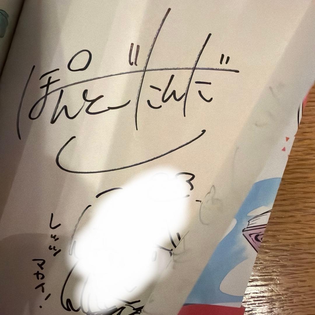 イラスト付き直筆サイン本　婚活は魔導書から 1