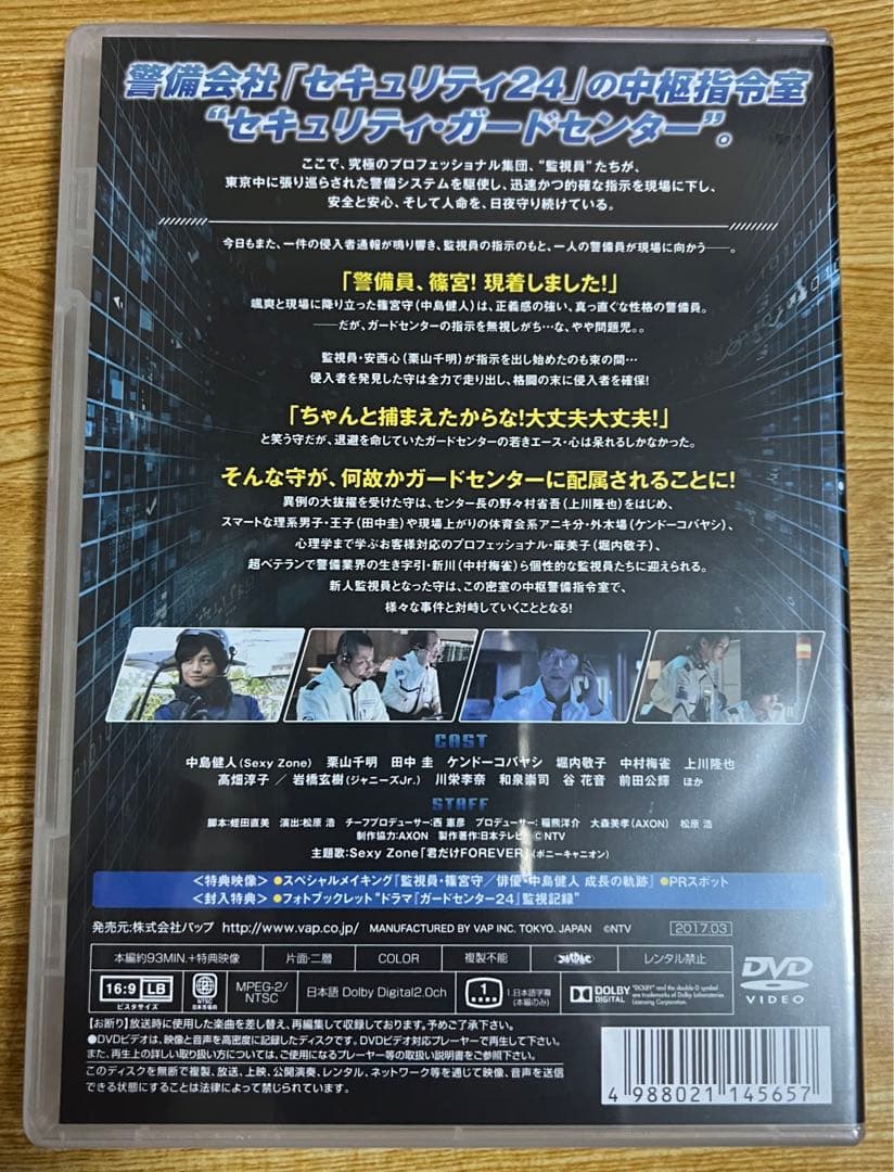 部活好きじゃなきゃダメですか？ガードセンター24