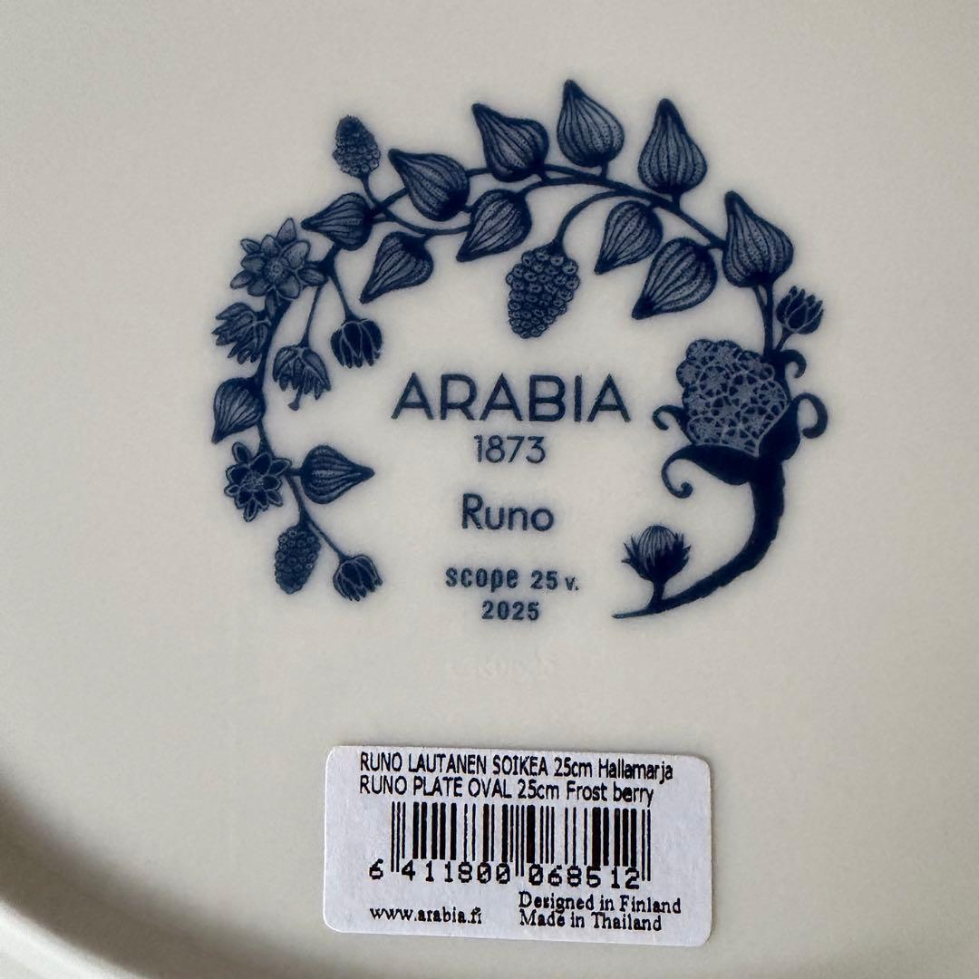 【新品未使用】アラビア ルノ オーバルプレート25cm フロストベリー