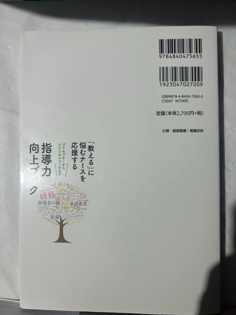 不妊治療 生殖医療　従事者向け4冊セット