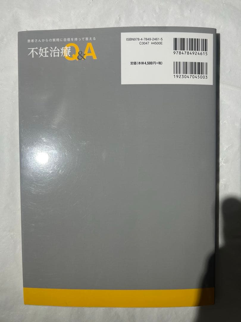 不妊治療 生殖医療　従事者向け4冊セット
