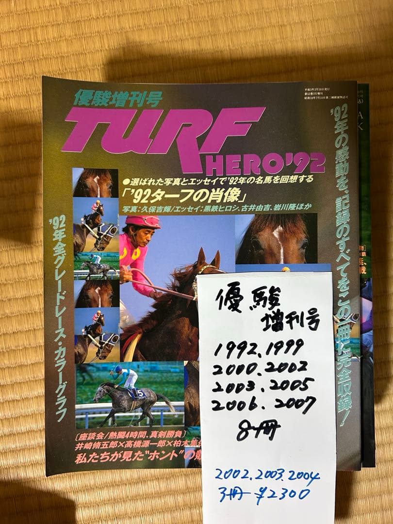 優駿増刊号 8冊セット